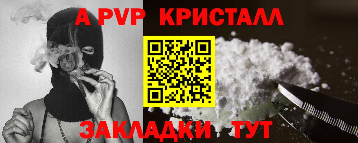 А ПВП кристаллы  Альфа ПВП  Шадринск  Alpha-PVP мука  Вход с VPN 