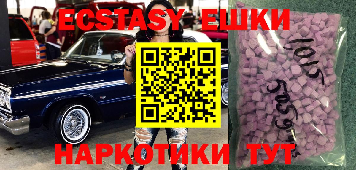 Ecstasy MDMA  Вход с VPN  Ecstasy  Экстази MDMA  Шадринск 