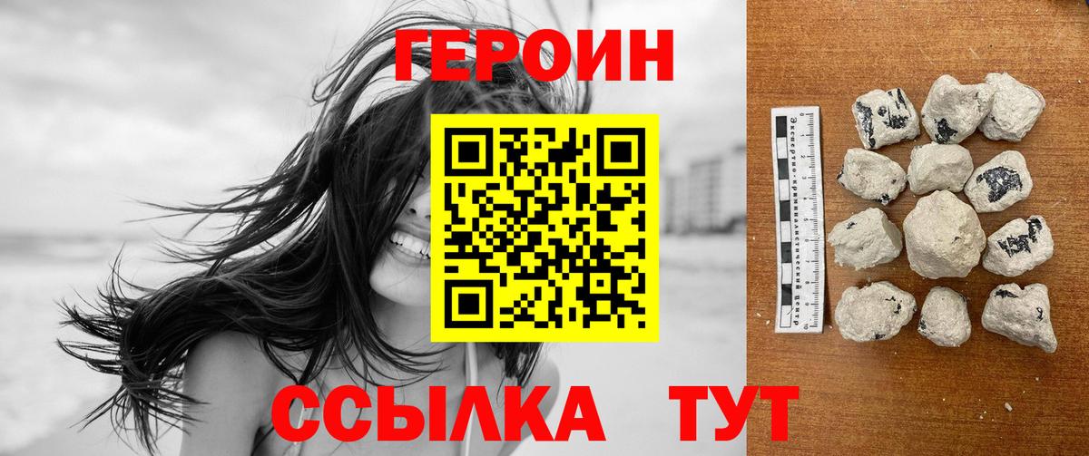 Героин VHQ Шадринск