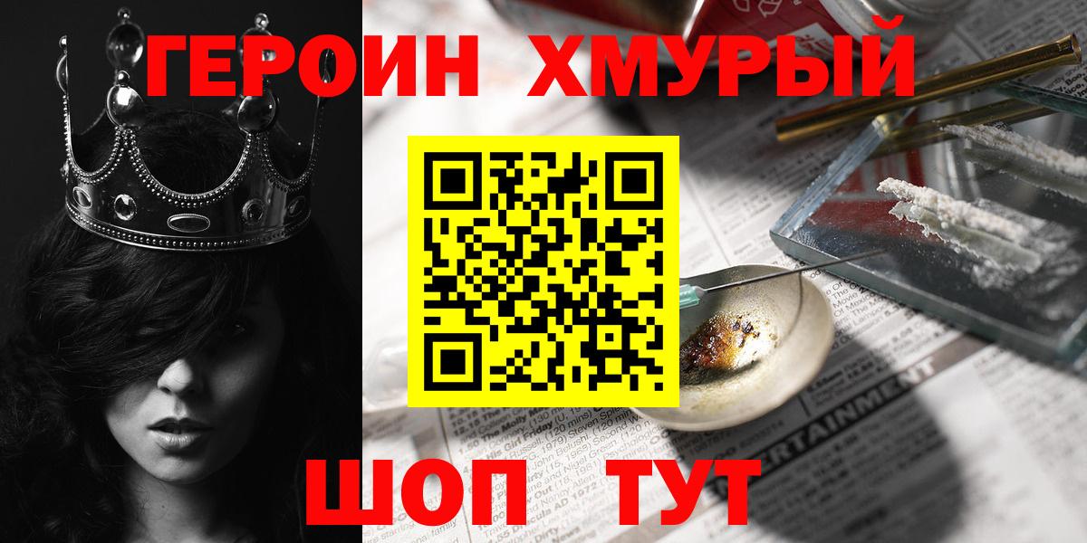 Шадринск  Героин Афган  ГЕРОИН  Вход с VPN 