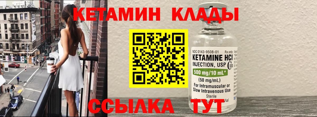 Кетамин VHQ Шадринск