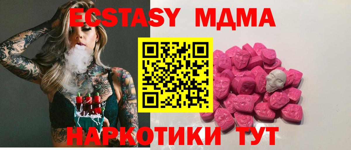 Шадринск  МДМА  МДМА кристаллы  Вход с VPN  MDMA молли 