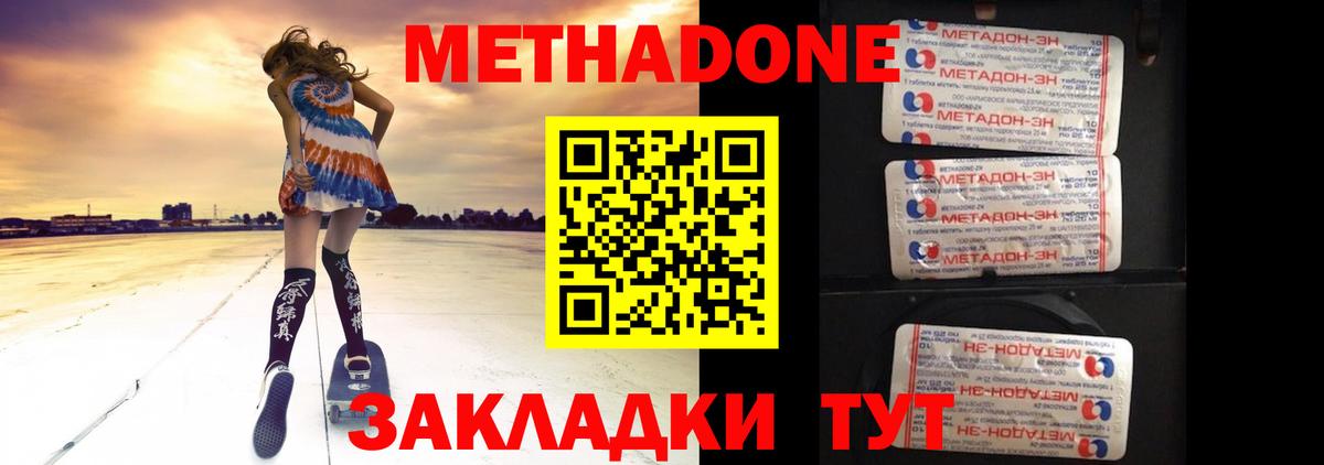 Метадон белоснежный  Вход с VPN  Шадринск 