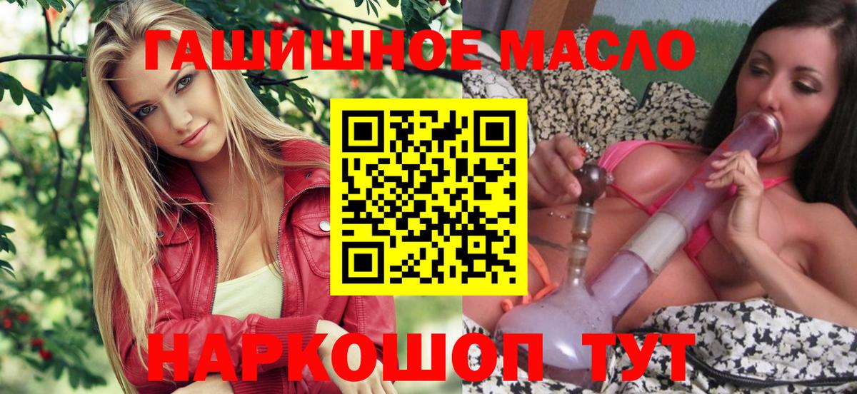 ТГК гашишное масло Шадринск