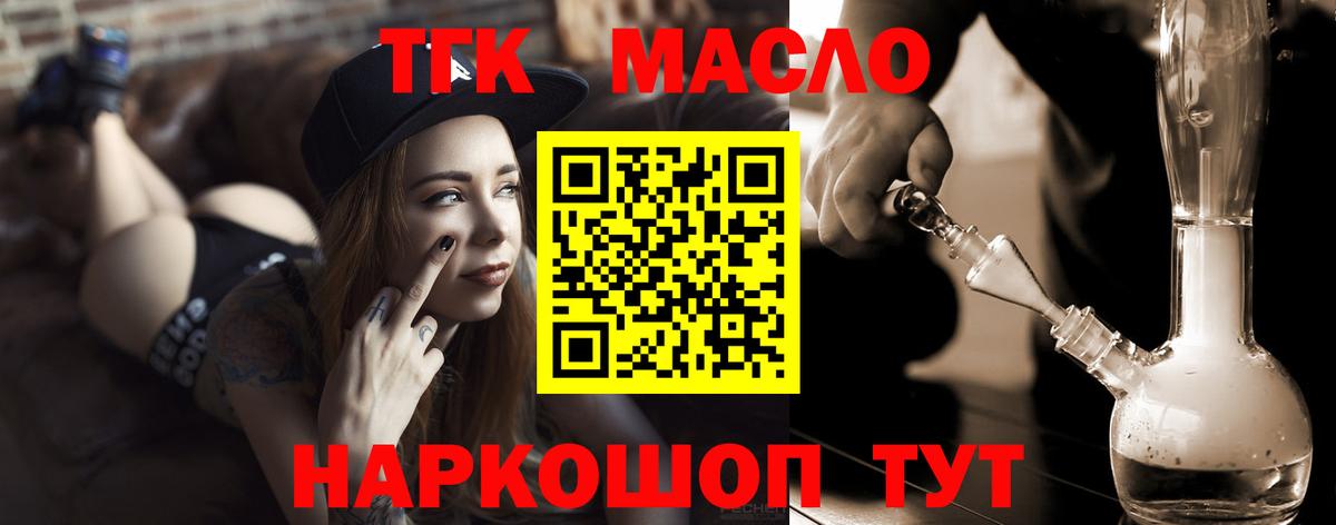 ТГК концентрат  Вход с VPN  Дистиллят ТГК жижа  Шадринск 